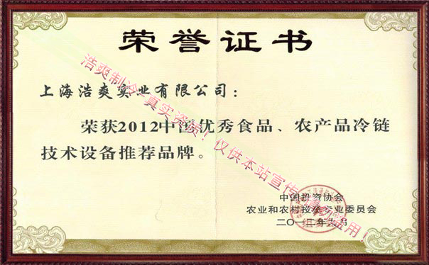 優(yōu)秀食品、農(nóng)產(chǎn)品冷鏈技術(shù)設(shè)備推薦品牌