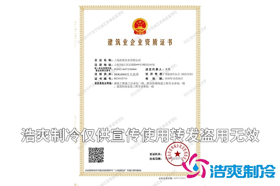 建筑工程施工總承包二級資質/機電設備安裝/冷庫防腐保溫一級認證